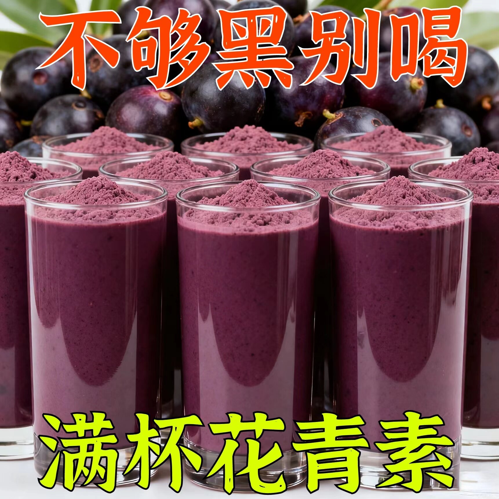 巴西莓粉固体饮料无添加