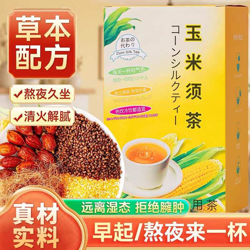 玉米须茶官方旗舰店正品