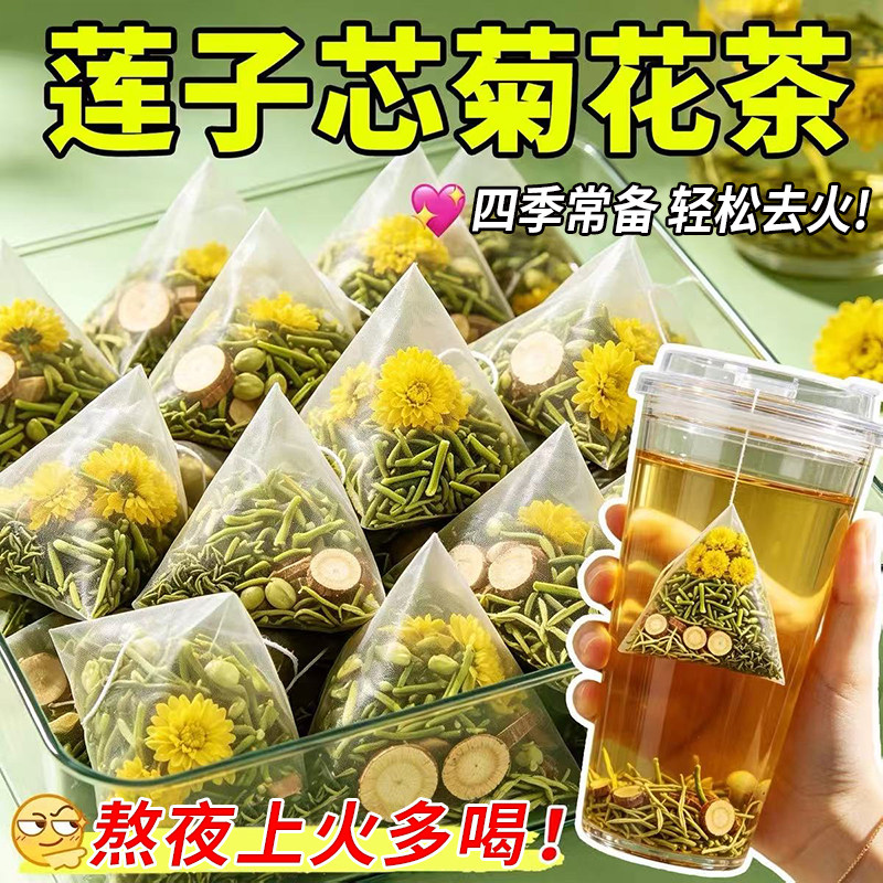 蒲公英莲子心菊花金银花茶去火