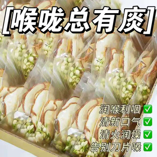 雪梨茉莉花茶润喉护嗓水果茶雪梨干片女生泡水喝的东西养生果茶包