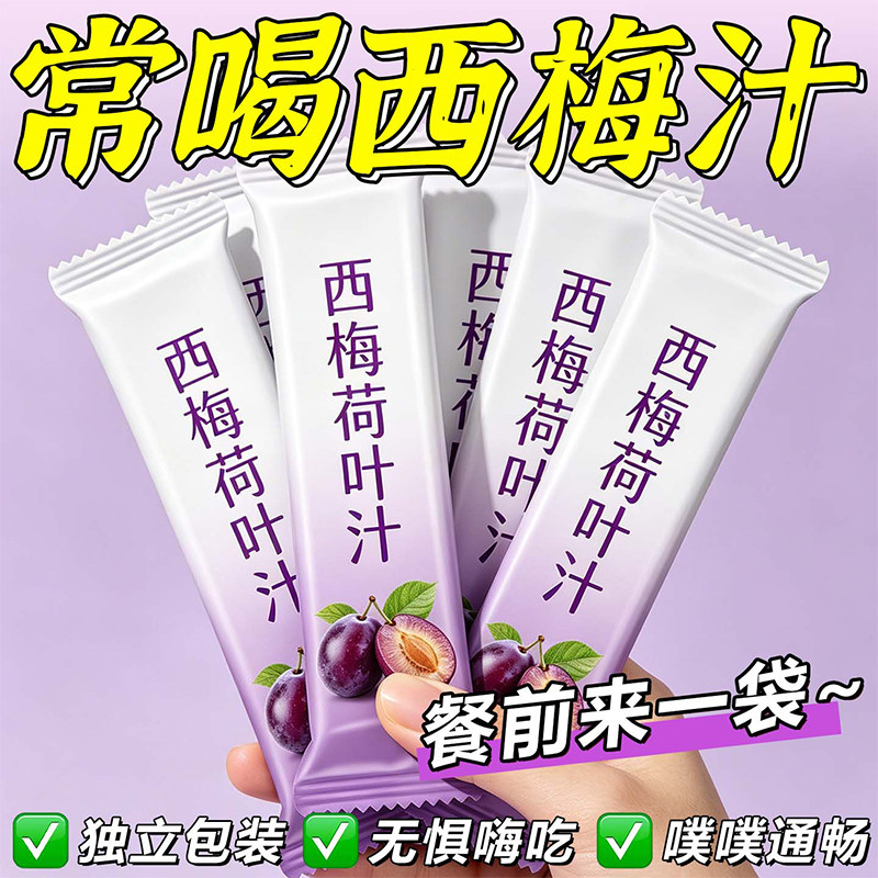 西梅荷叶汁独立小包装固体饮料