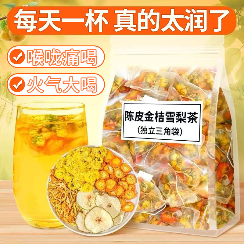陈皮雪梨金桔茶水果茶包菊花茶去火润喉秋冬热饮品泡水喝的养生茶,茶,菊花茶,淘宝优惠券,粉丝福利购,淘宝优惠卷