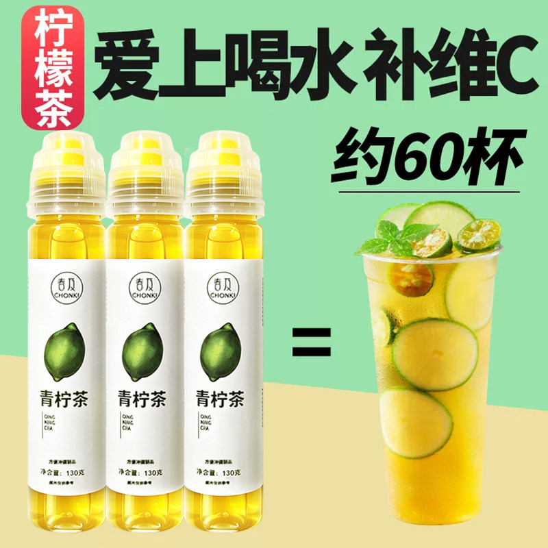 10万+人付款浓缩青柠汁图片