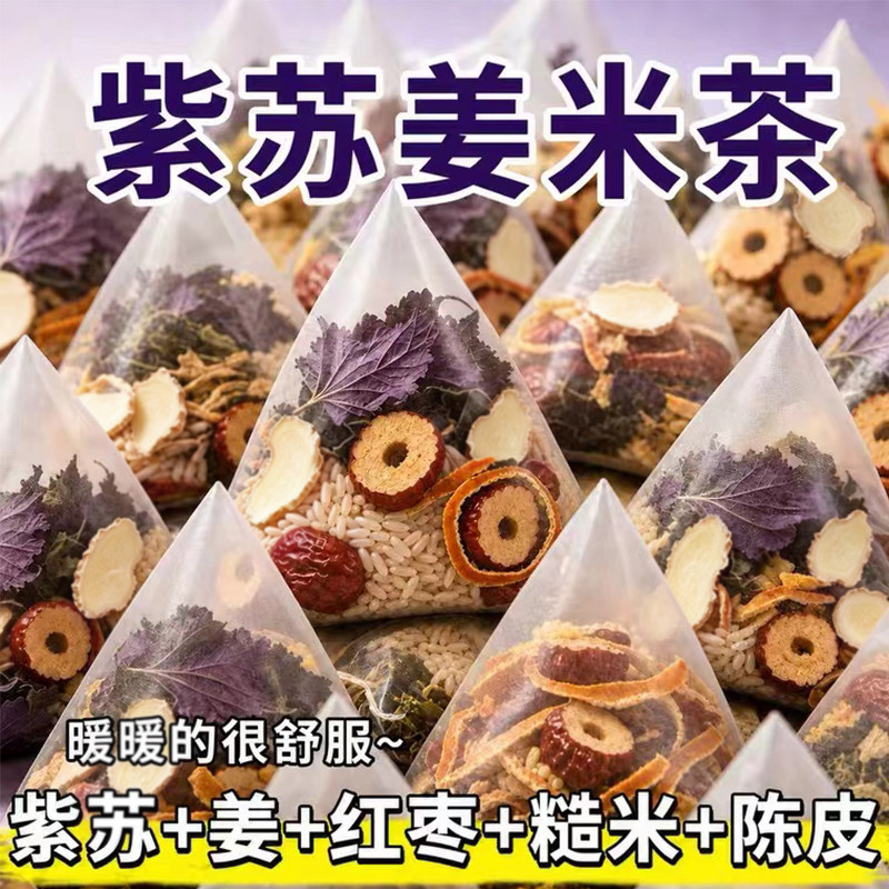 紫苏姜米茶陈皮红枣姜丝炒米茶包