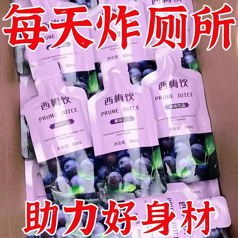 西梅汁益生元西梅纤维果饮浓缩果汁排巨便独立包装冲饮官方旗舰店