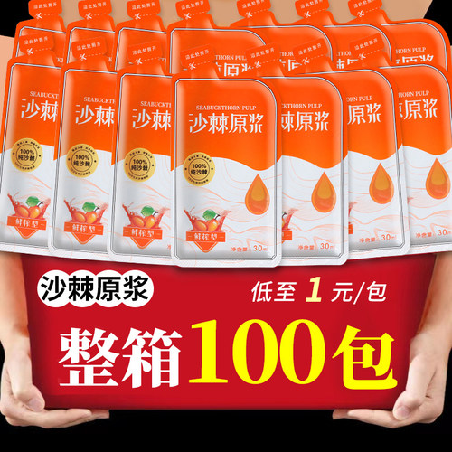 沙棘原浆官方旗舰店正品VC原浆