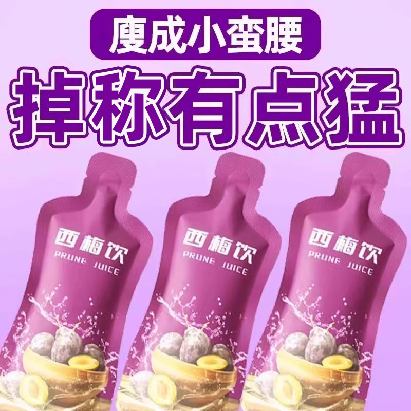 西梅汁大餐救星饮品排益生元便