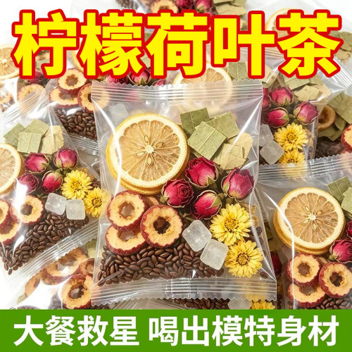 柠檬山楂荷叶茶泡水喝的养生茶包
