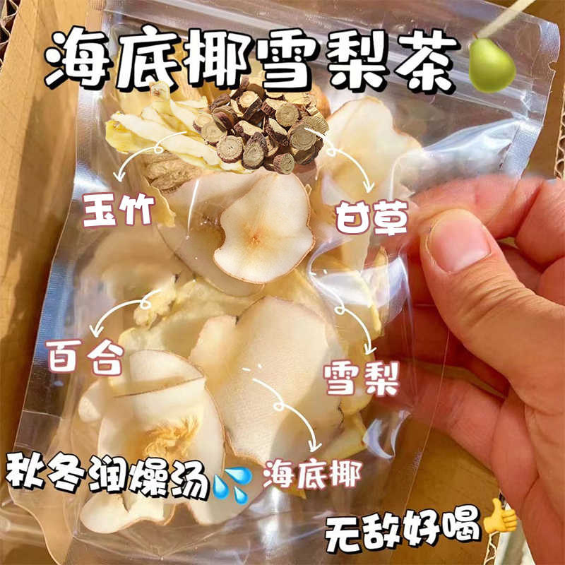 海底椰雪梨百合茶玉竹清心汤料包