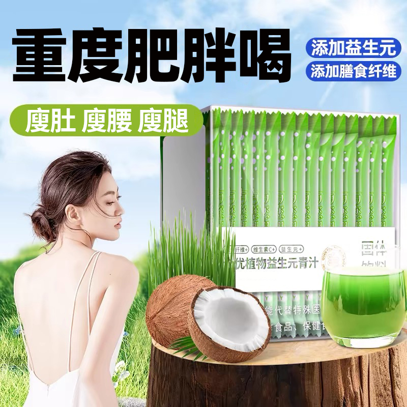 益生元青汁官方旗艦店正品