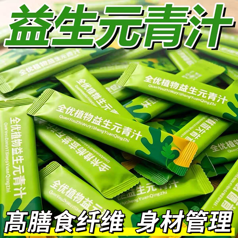 植物益生元青汁固体饮料