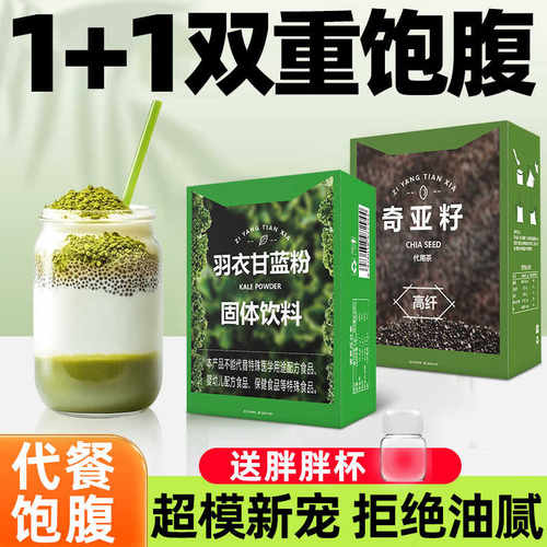 纯羽衣甘蓝粉奇亚籽代餐蔬菜粉