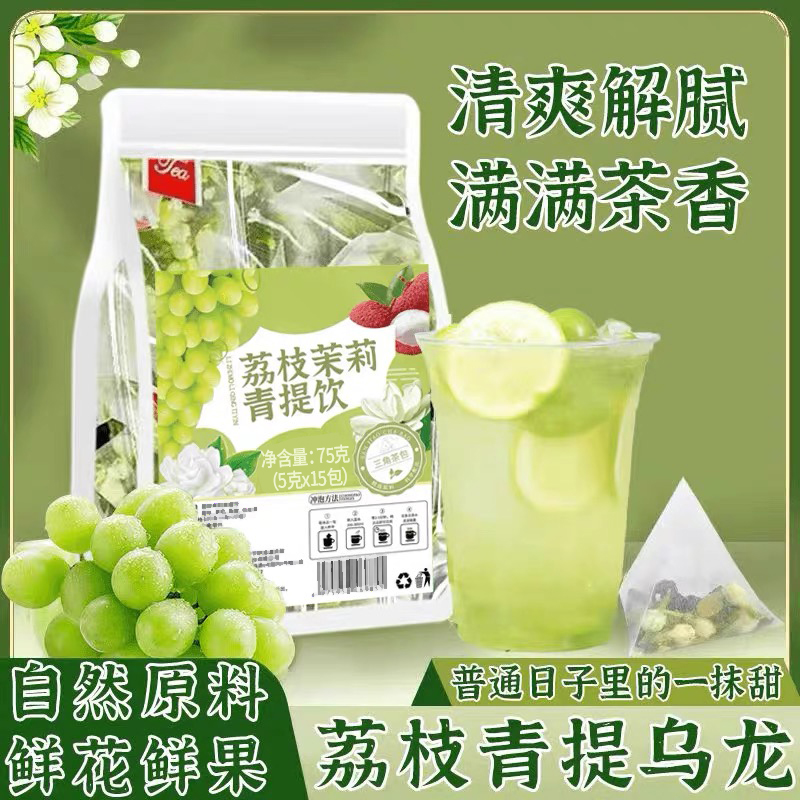 【夏日冷泡茶】青提茉莉荔枝飲