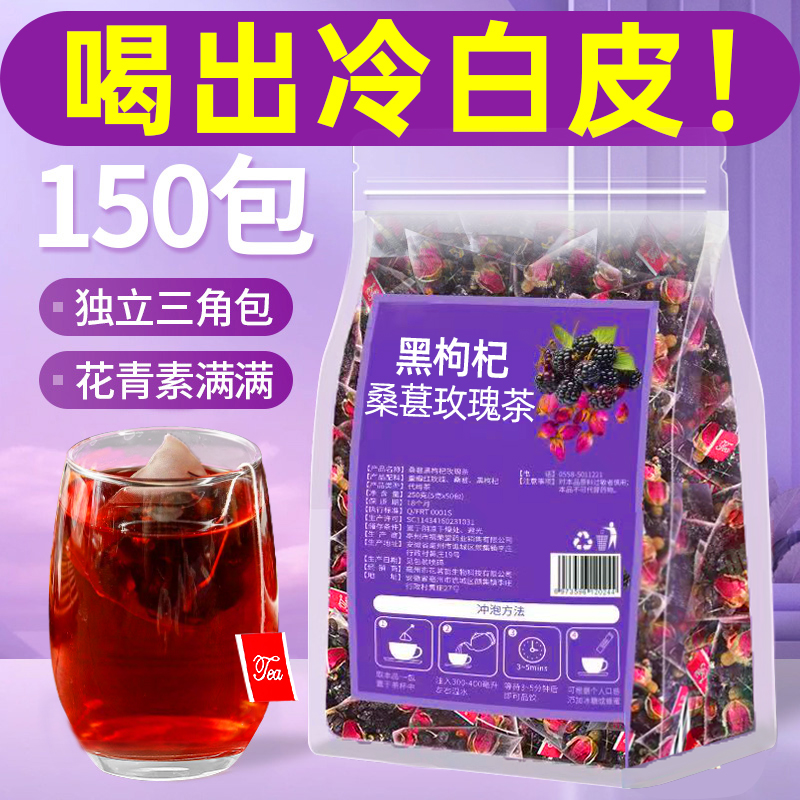 黑枸杞桑葚干玫瑰花茶组合养生茶花青素茶包适合女生泡水喝的东西