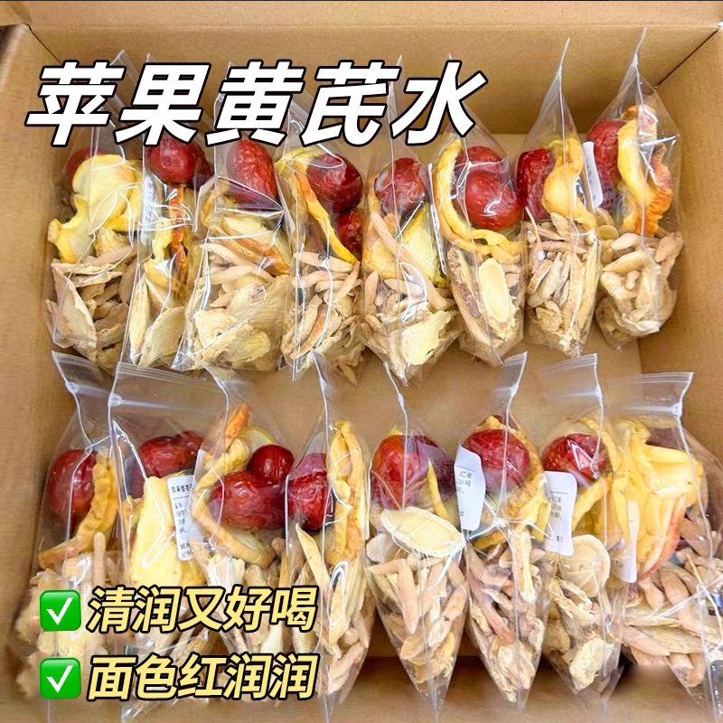 苹果黄芪水麦冬红枣枸杞组合脸色暗黄气血女人调理正品补养生茶包