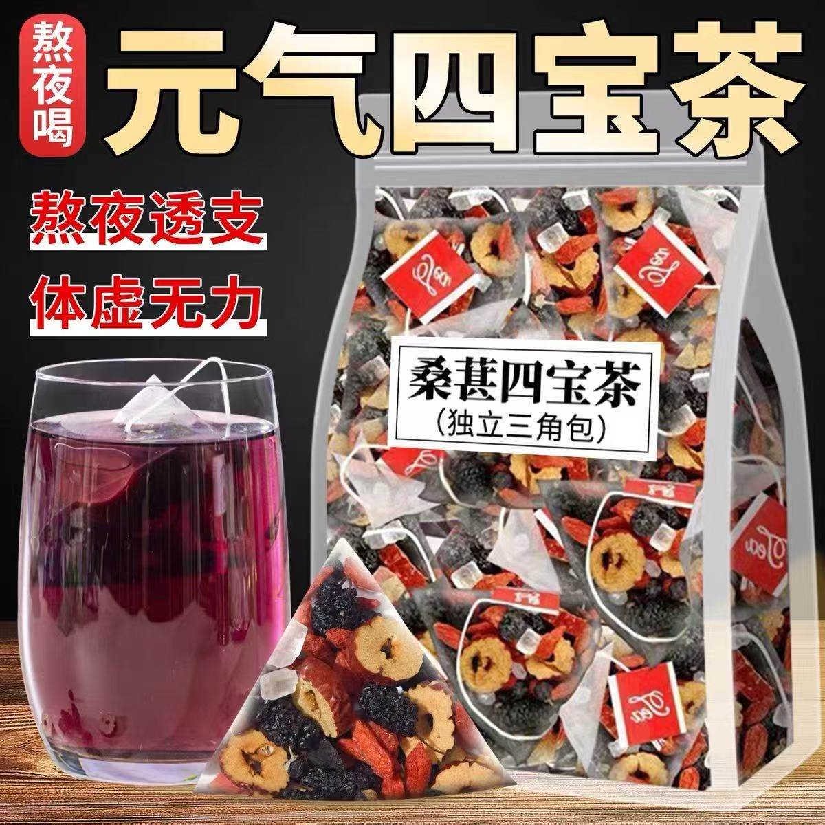 桑葚枸杞黑枸杞红枣干养生男士熬夜补女气血茶组合花果茶独立包装