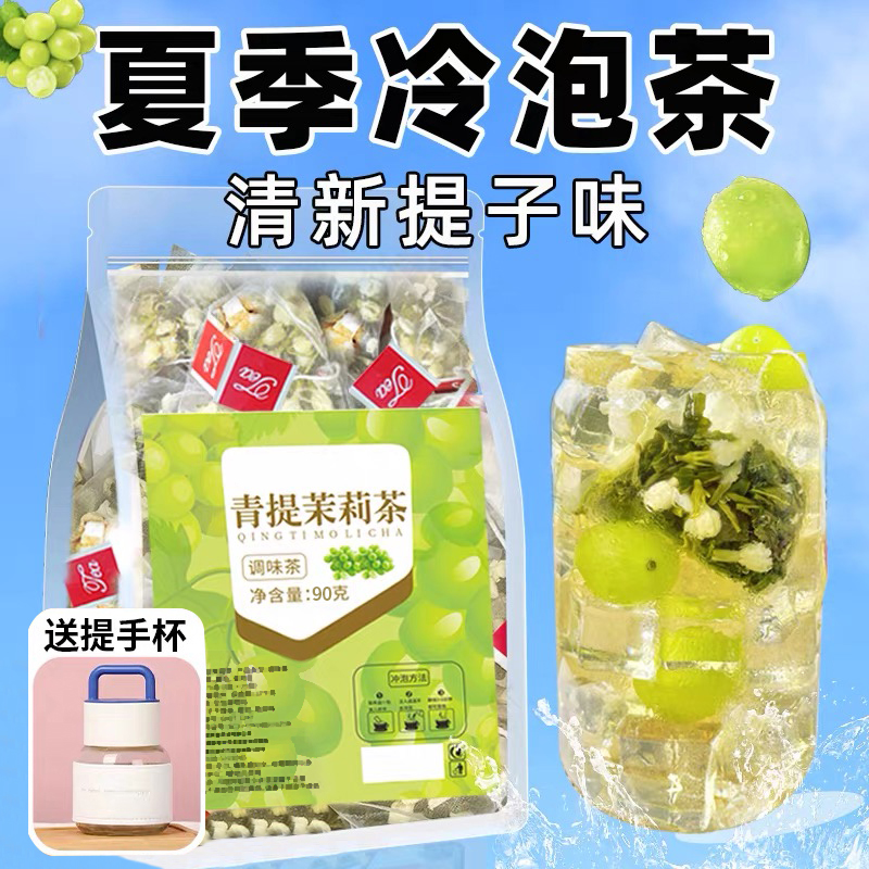 【吞水神器】青提茉莉乌龙茶
