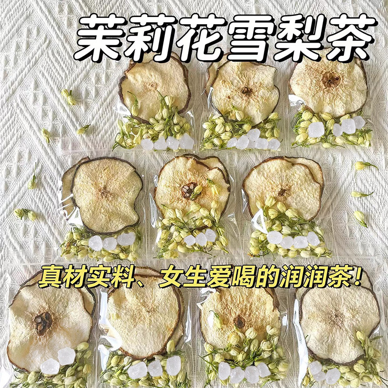 雪梨茉莉花茶水果茶包