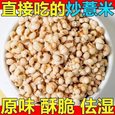 炒薏仁开袋即食追剧养生零食