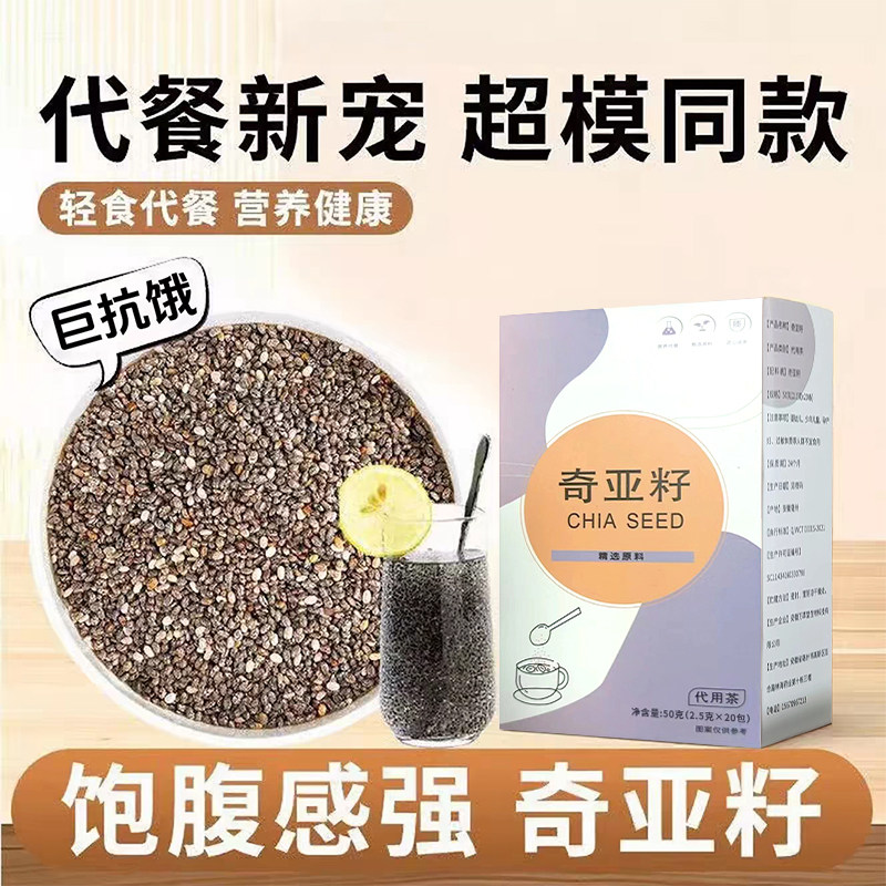 奇亚籽官方旗舰店正品营养高膳食纤维代餐饱腹冲饮即食独立小包装