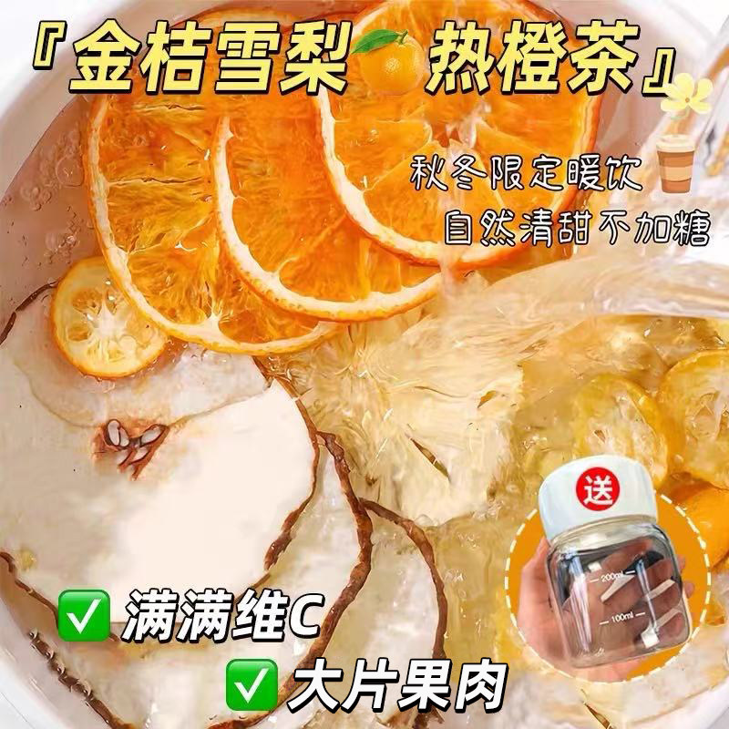 金桔雪梨热橙茶水果茶茶包冲饮香橙片花果茶组合适合女生泡水喝的,茶,玉米须茶,淘宝优惠券,粉丝福利购,淘宝优惠卷