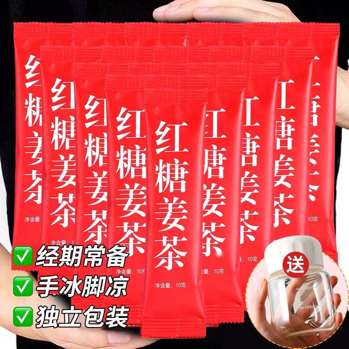 10万+人付款红糖姜茶独立包装