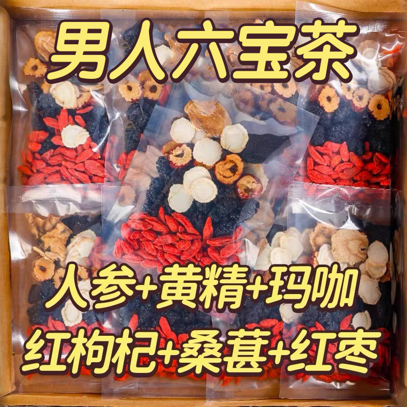 人参桑葚枸杞红枣养生茶