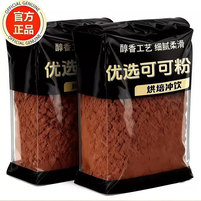 可可粉冲饮烘焙专用无添加