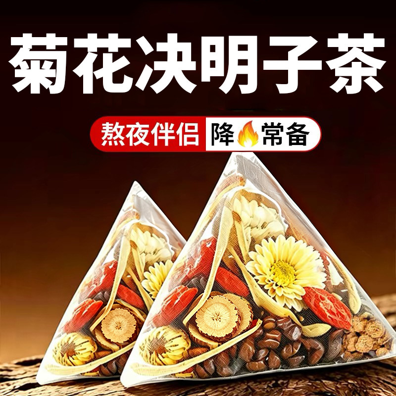 菊花枸杞决明子茶正品官方旗舰店