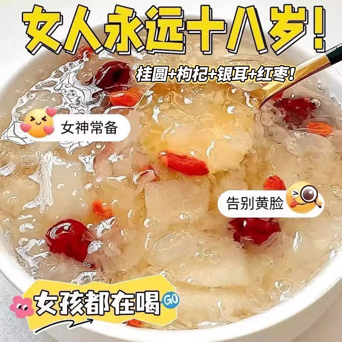 桂圆银耳羹营养早餐冲泡即食官方旗舰店正品红枣枸杞茶包养泡生水