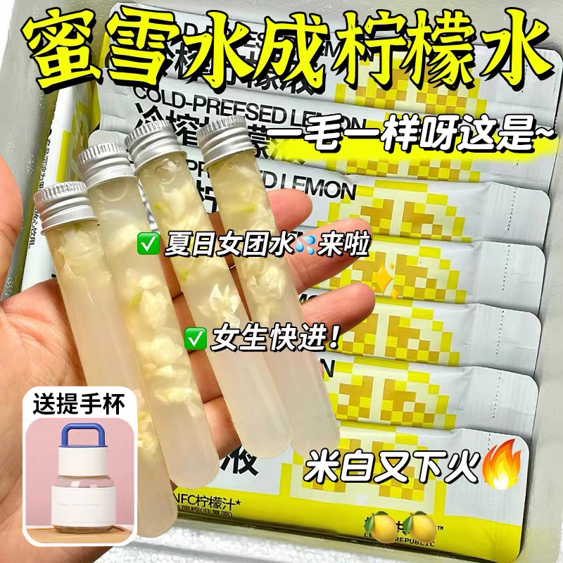 月销十万+冷榨柠檬液冲泡饮品