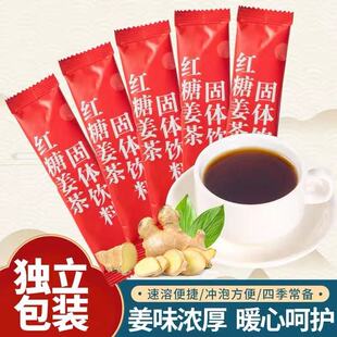 红糖姜茶冲剂大姨妈独立包装补养女生气血无添加姜糖茶官方旗舰店
