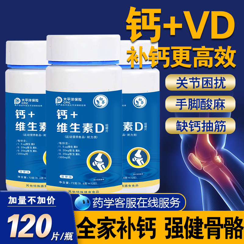 维生素D+钙片青少年长高成年男性女性补钙中老年碳酸钙儿童d3钙片