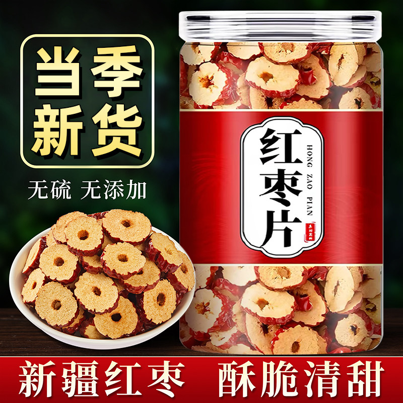 红枣片干正品官方旗舰店