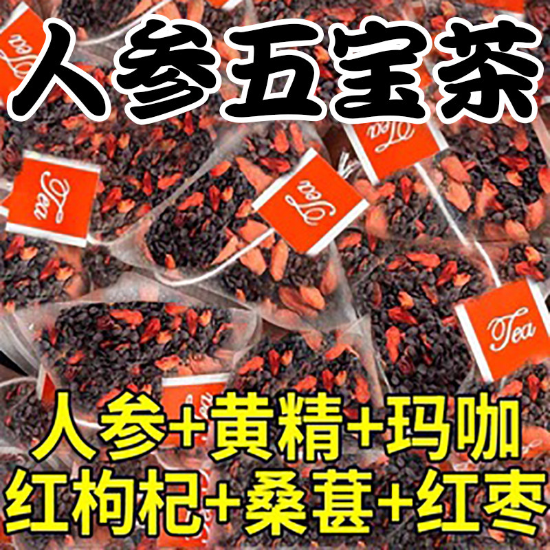 人参枸杞五宝茶桑葚六宝熬夜疲劳男人泡水喝的东西中药材养生茶包
