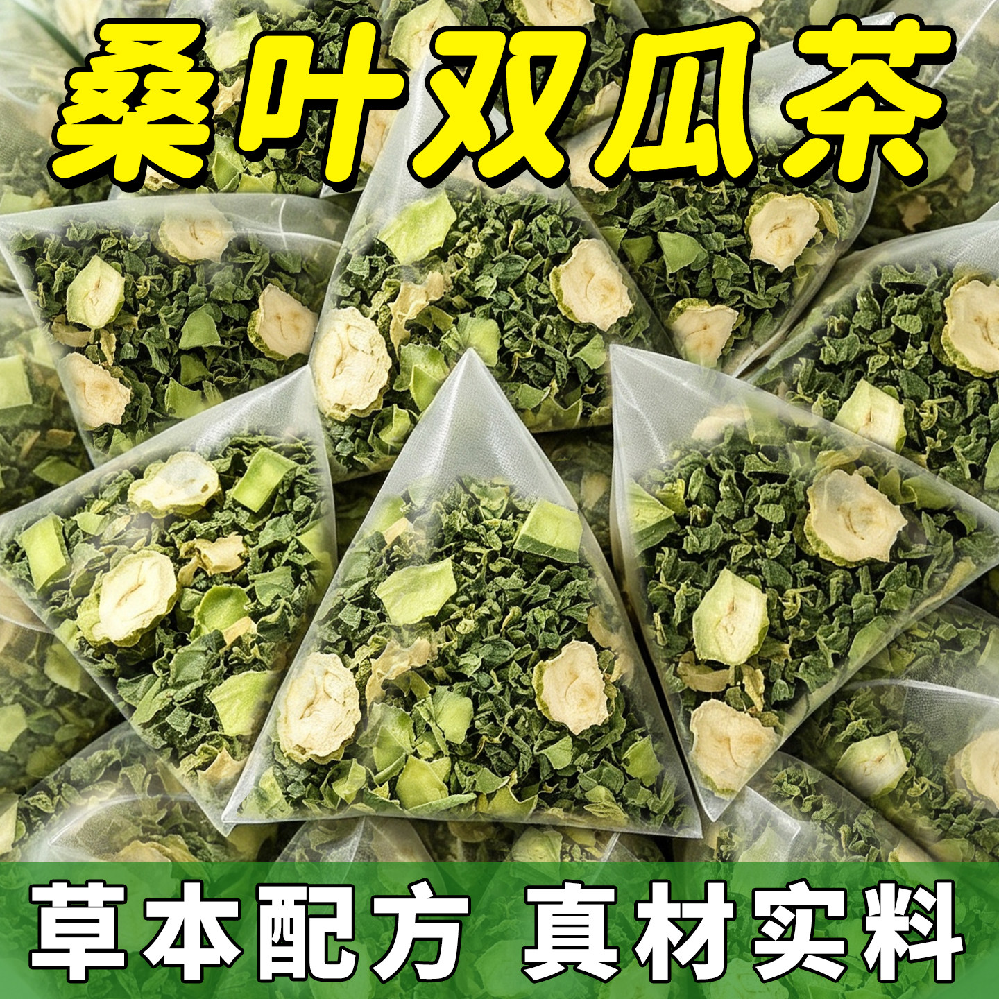 桑叶双瓜茶正品官方旗舰店