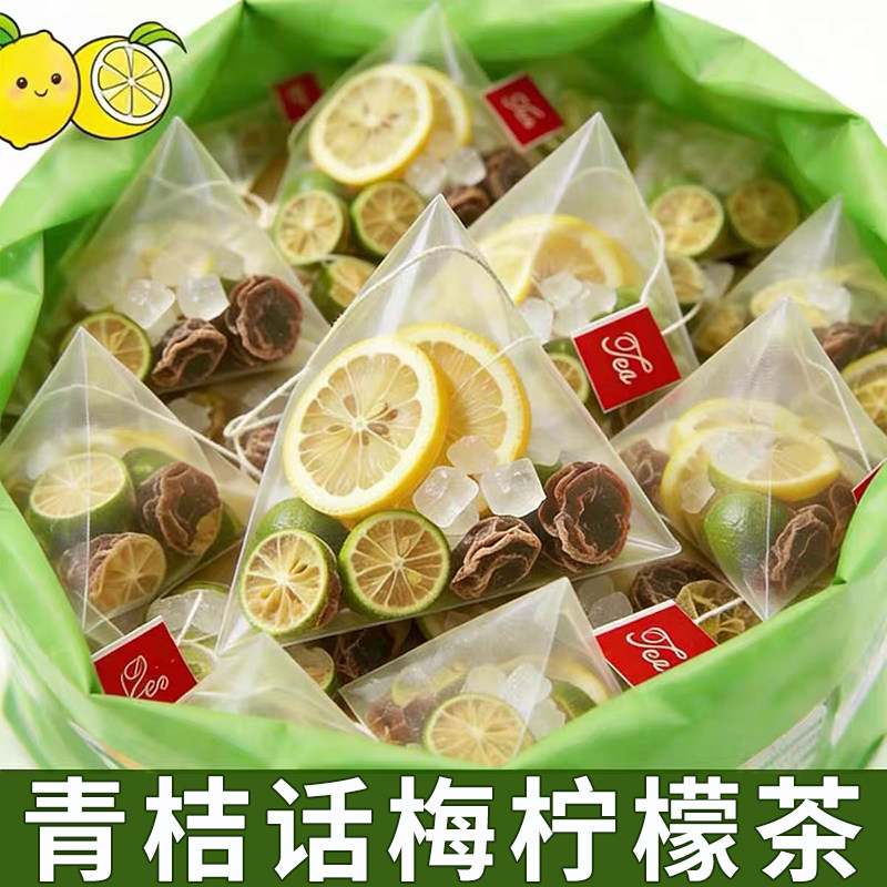 咸话梅青桔柠檬茶包冻干水果茶