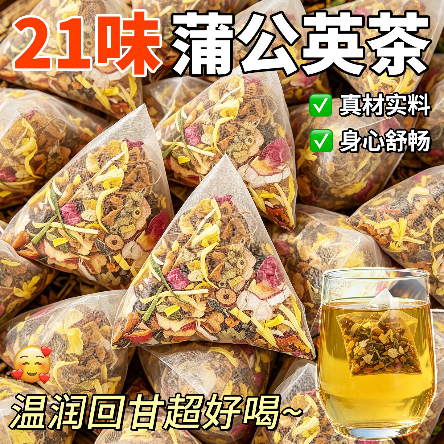 21味蒲公英茶正品官方旗舰店