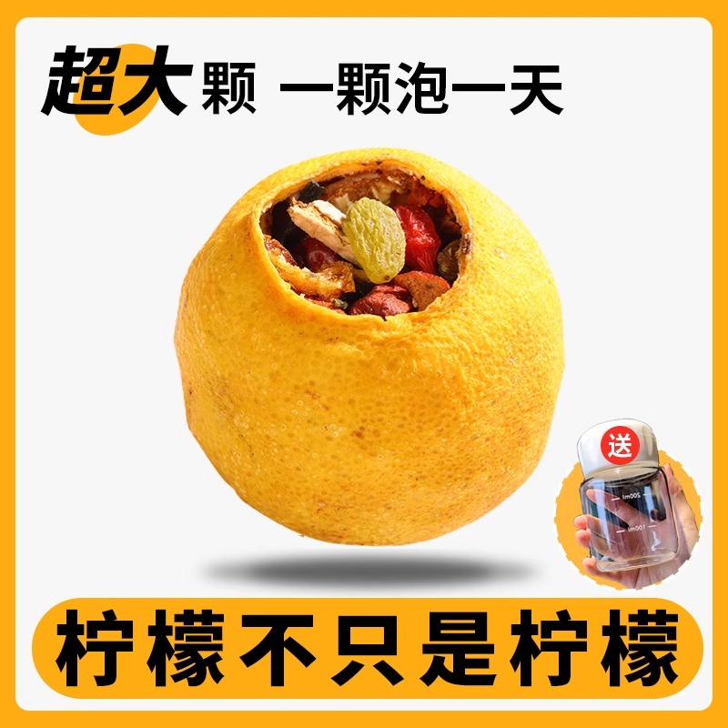 一整顆檸檬水果茶冷熱泡水喝