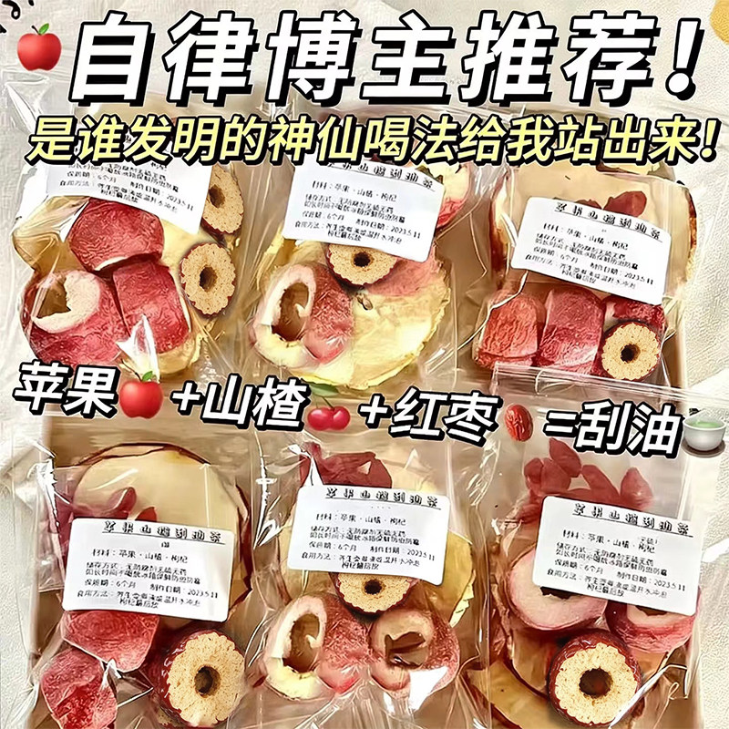 苹果山楂红枣枸杞茶适合女生泡水