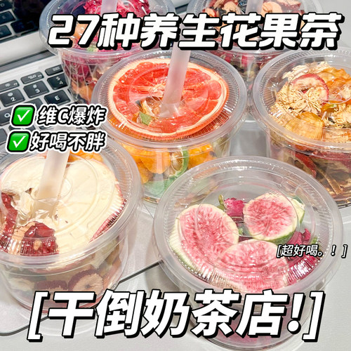 多种口味混合茶包冻干水果花茶