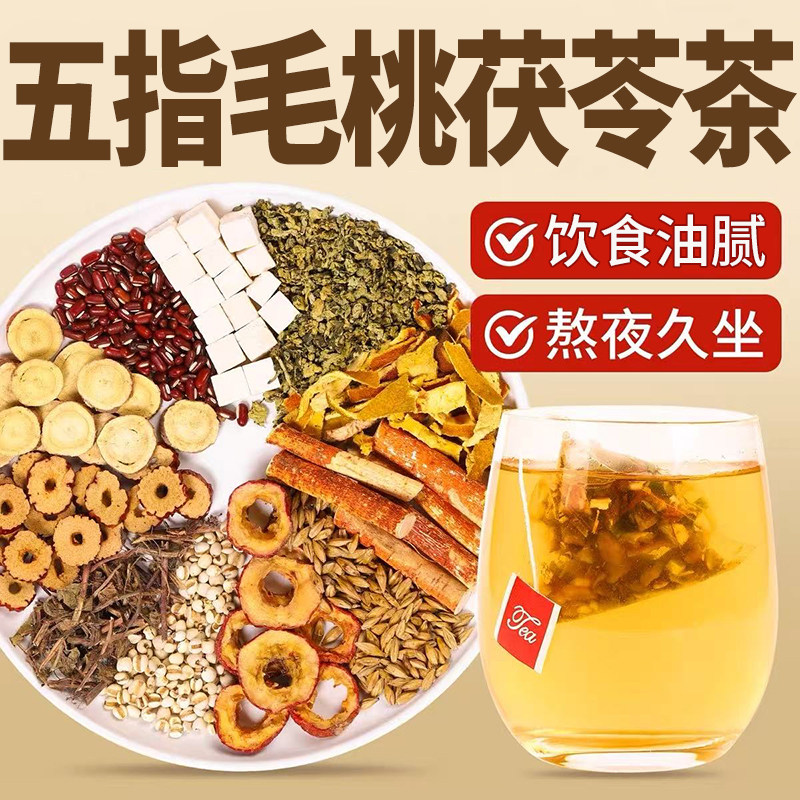 五指毛桃茯苓茶包官方旗舰店正品