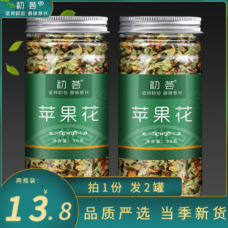 苹果花茶正品旗舰店苹果花泡茶干花可配茉莉花泡水喝玫瑰花草茶叶