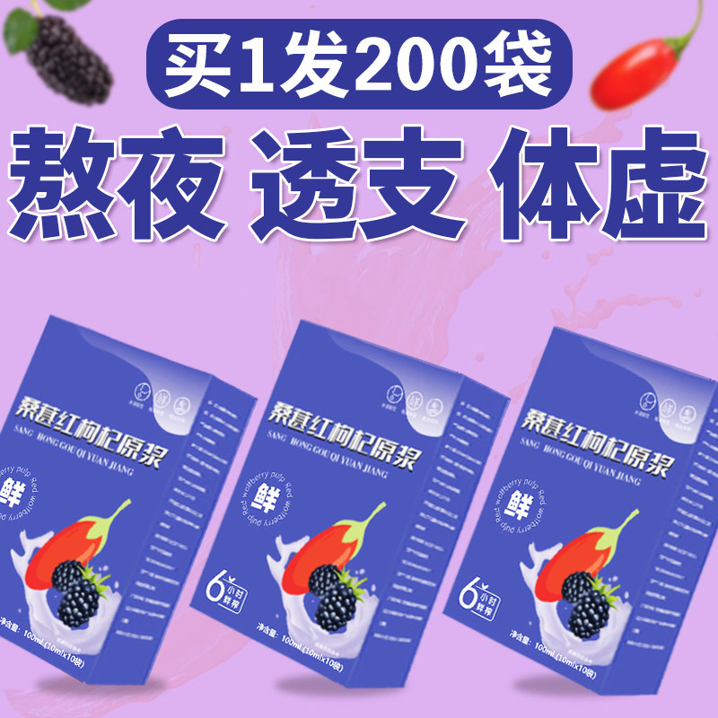 10万+人付款桑葚红枸杞原浆