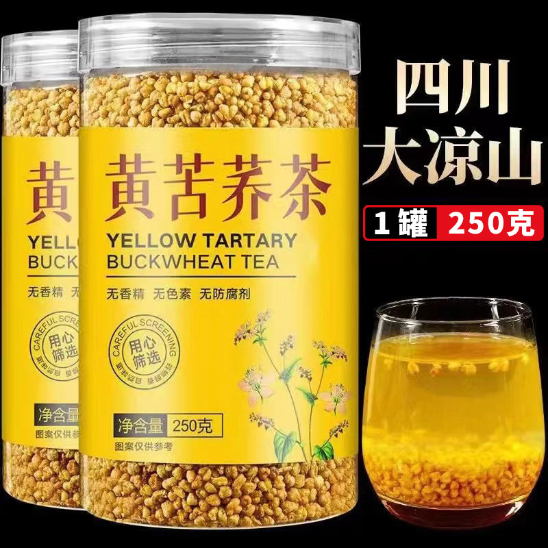 正宗四川大凉山黄苦荞茶泡水喝的