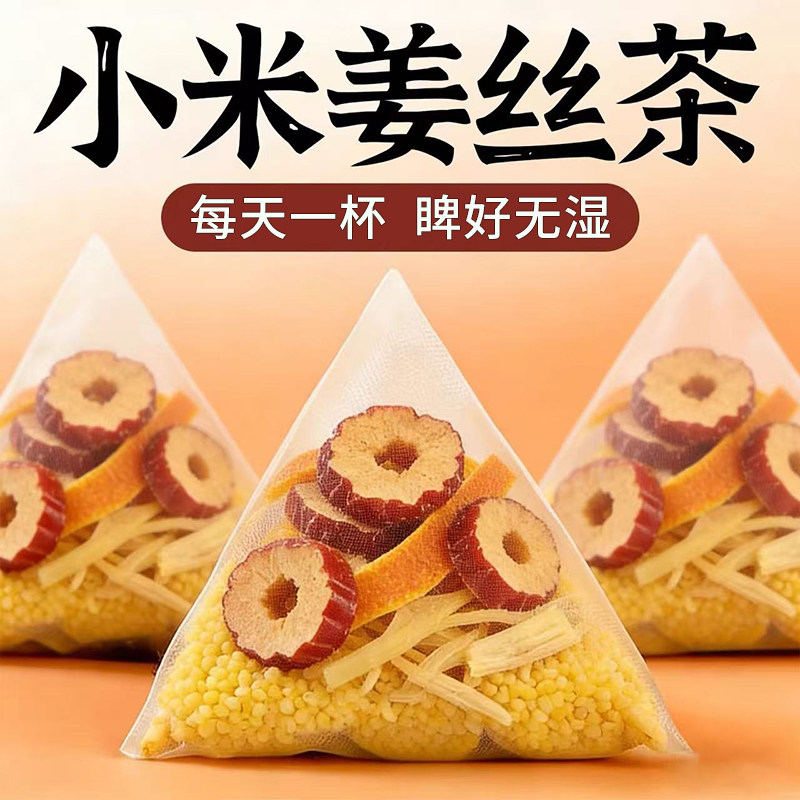 小米姜丝茶红枣陈皮祛炒米茶湿官方旗舰店去正品寒养生茶包泡水喝