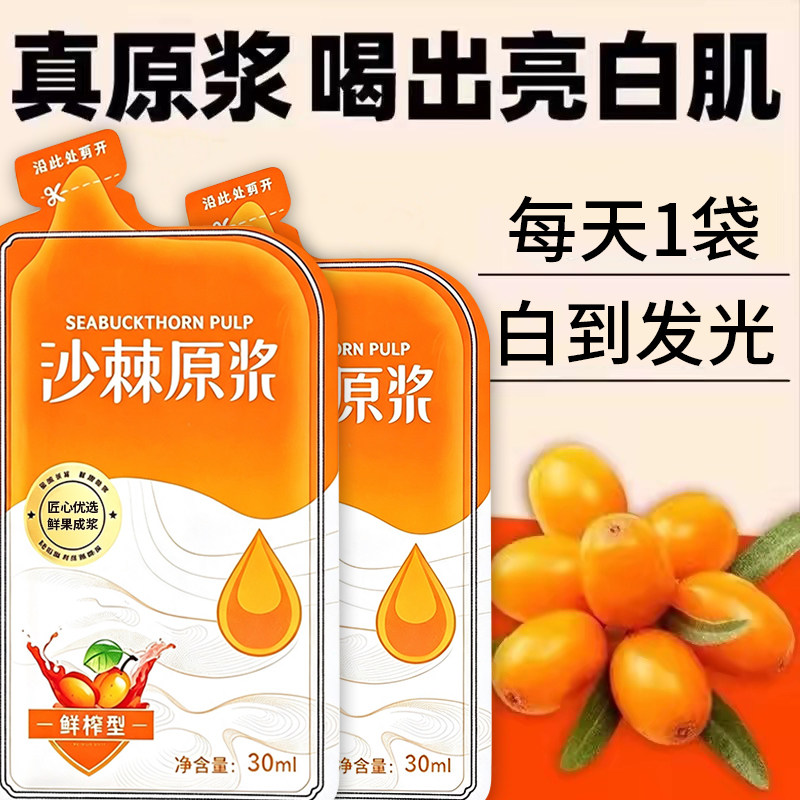 沙棘原浆正品官方旗舰店