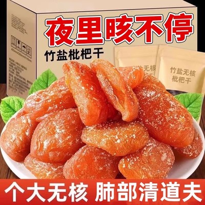 竹盐甘草枇杷干无痰不咳的秘密