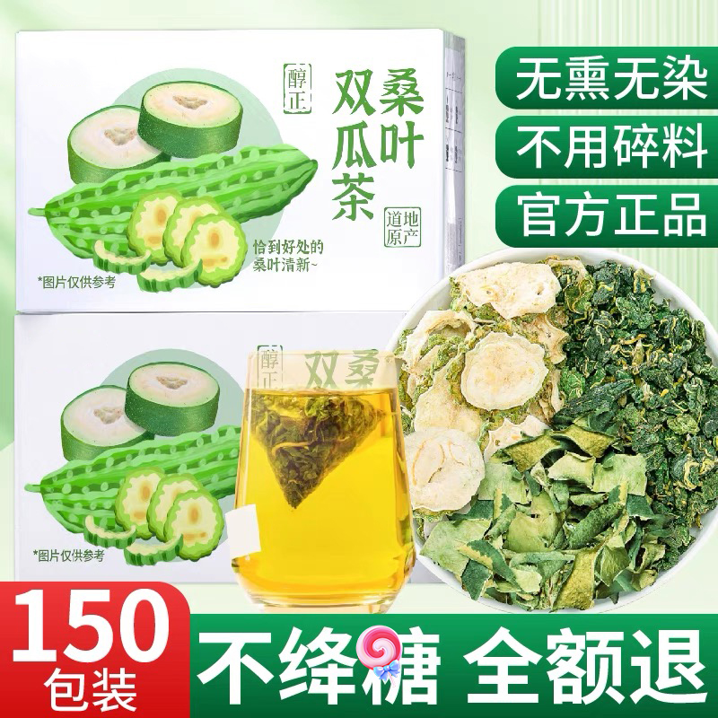【官方正品】桑叶双瓜茶养生茶包