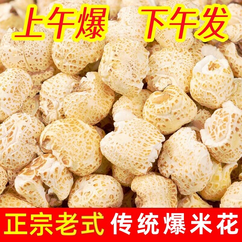 老式传统爆米花香脆玉米花